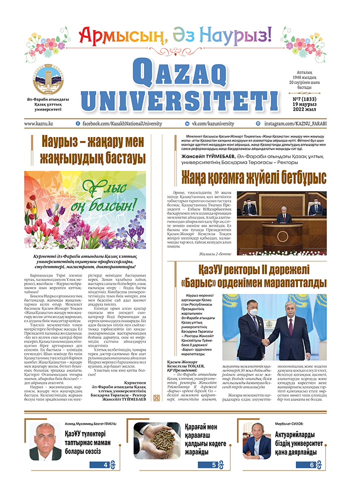 №7 19 наурыз 2022.pdf